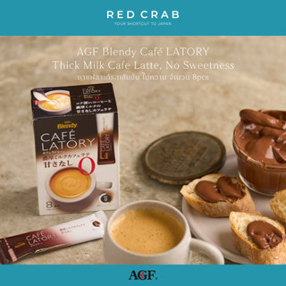 REDCRAB - AGF BLENDY CAFE LATORY CAFE LATTE NO SUGAR กาแฟลาเ…