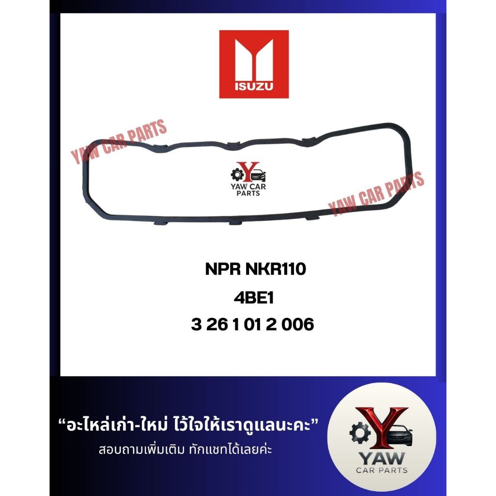 ยางฝาวาล์ว ปะเก็นฝาวาล์ว ISUZU NPR NKR110 4BE1 , 4BD1, NPR, NKR110