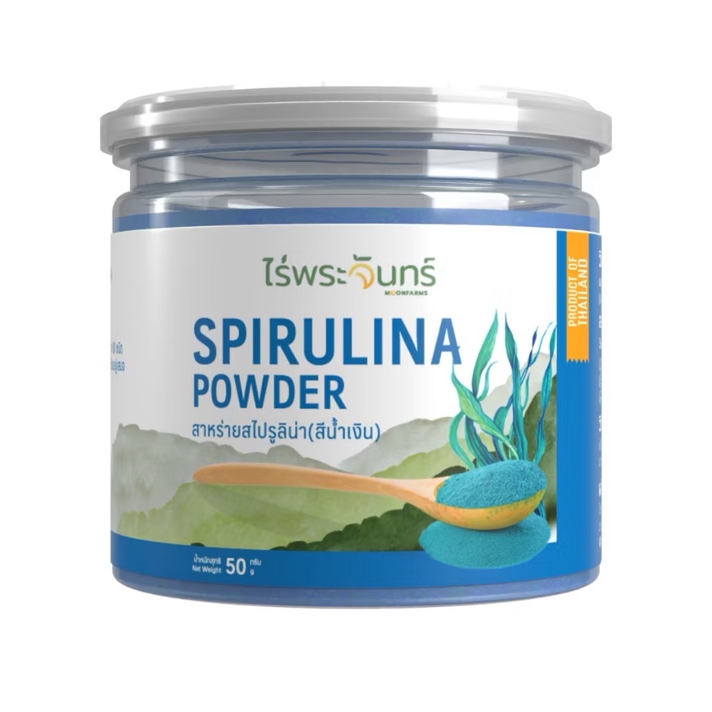 ไร่พระจันทร์ ผง สาหร่ายสไปรูลิน่า สีน้ำเงิน Blue Spirulina Powder