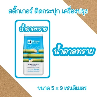 สติ๊กเกอร์ติดกระปุกเครื่องปรุงในครัวเรือน ขนาด 5x9 เซนติเมตร
