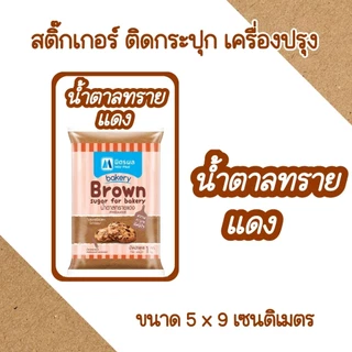 สติ๊กเกอร์ติดกระปุกเครื่องปรุงในครัวเรือน ขนาด 5x9 เซนติเมตร