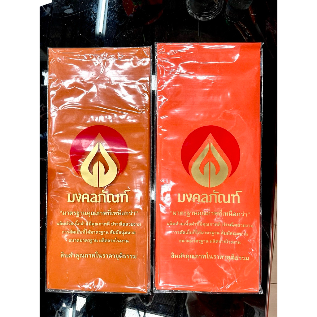 ผ้าอาบน้ำฝนโทเร 1.8ม. สีพระราช สีส้มทอง ยี่ห้อมงคลภัณฑ์/งาคู่