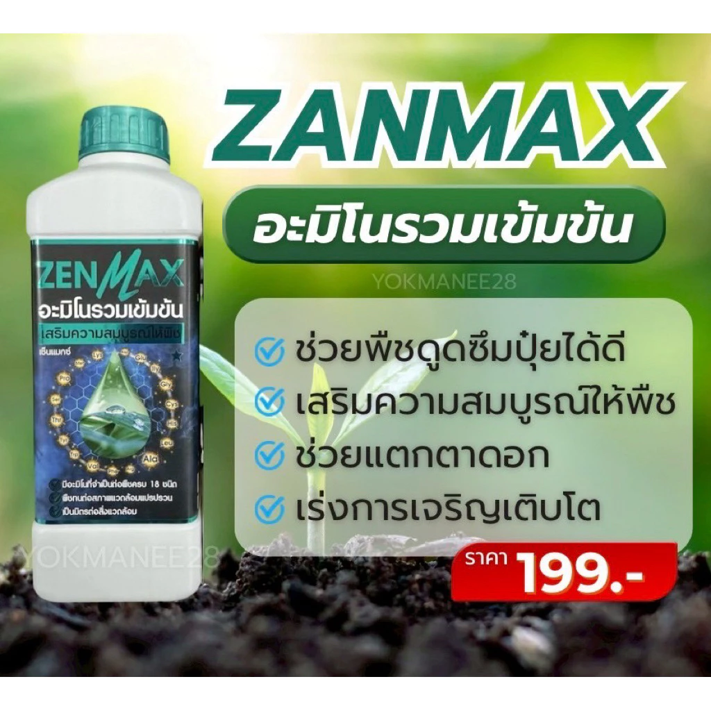 zenmax อะมิโนเข้มข้น อะมิโนทางด่วน 1ลิตร (Z1)
