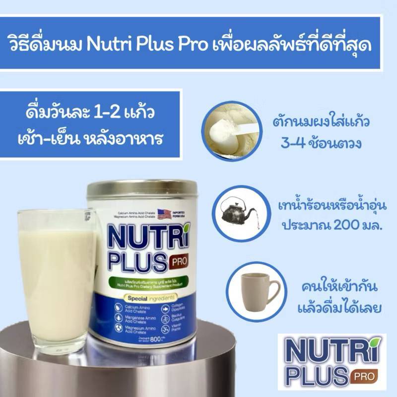Nutri Plus Pro  800g นิวทริพลัสโปร นมบำรุงกระดูก ปวดข้อปวดกระดูก เหมาะสำหรับผู้ป่วยโรคเก๊าท์ - รูปที่ 2