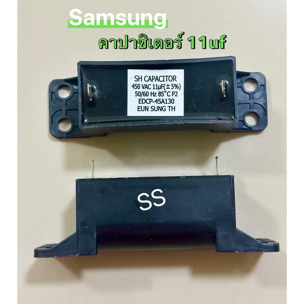 คาปาซิเตอร์เครื่องซักผ้า Samsung 11 uf /450 v.
