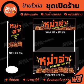 🔥ป้ายไวนิล 