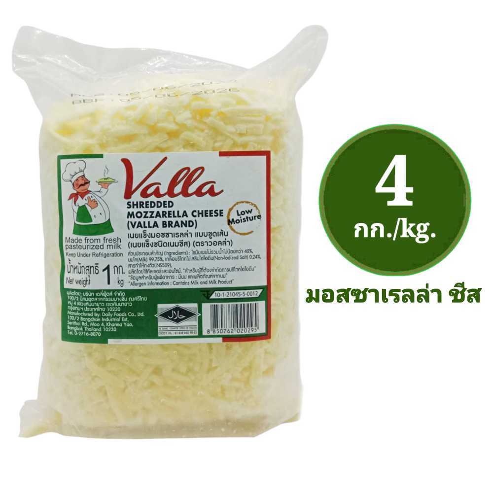 ชีสพิชซ่า ( แพ็ค 4 กก.) มอสซาเรลล่าชีส ชีสยืด แบบขูด ถุงละ 1 กก. ใช้ทำพิชซ่า เคบับ ลาซานญ่า โรตี พร้อมส่ง