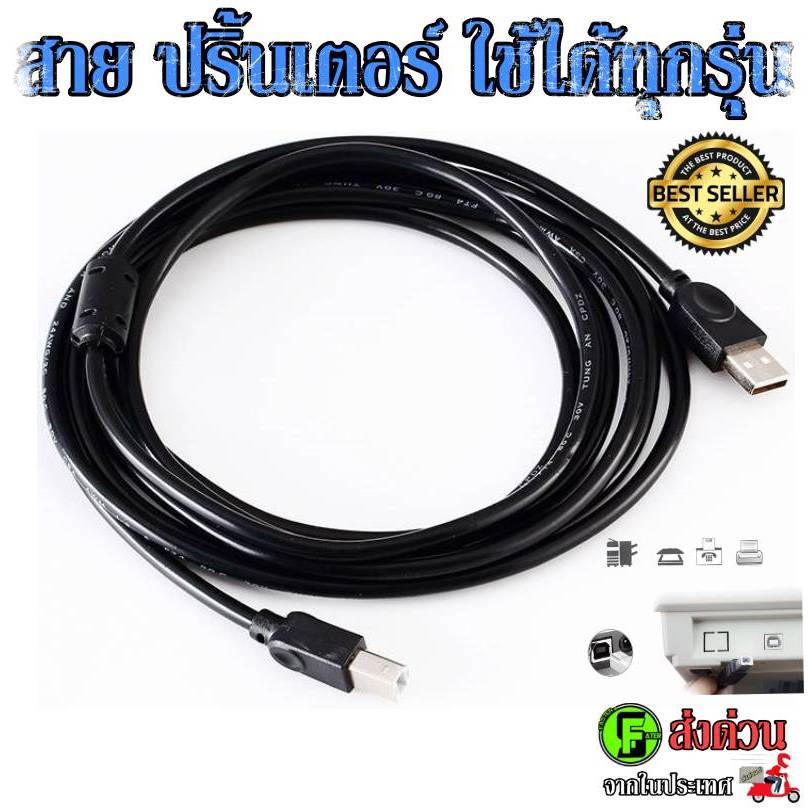 สาย USB ปริ้นเตอร์ CABLE USB PRINTER ราคาถูก คุณภาพดี ใช้ได้กับเครื่องปริ้นเตอร์ทุกรุ่น