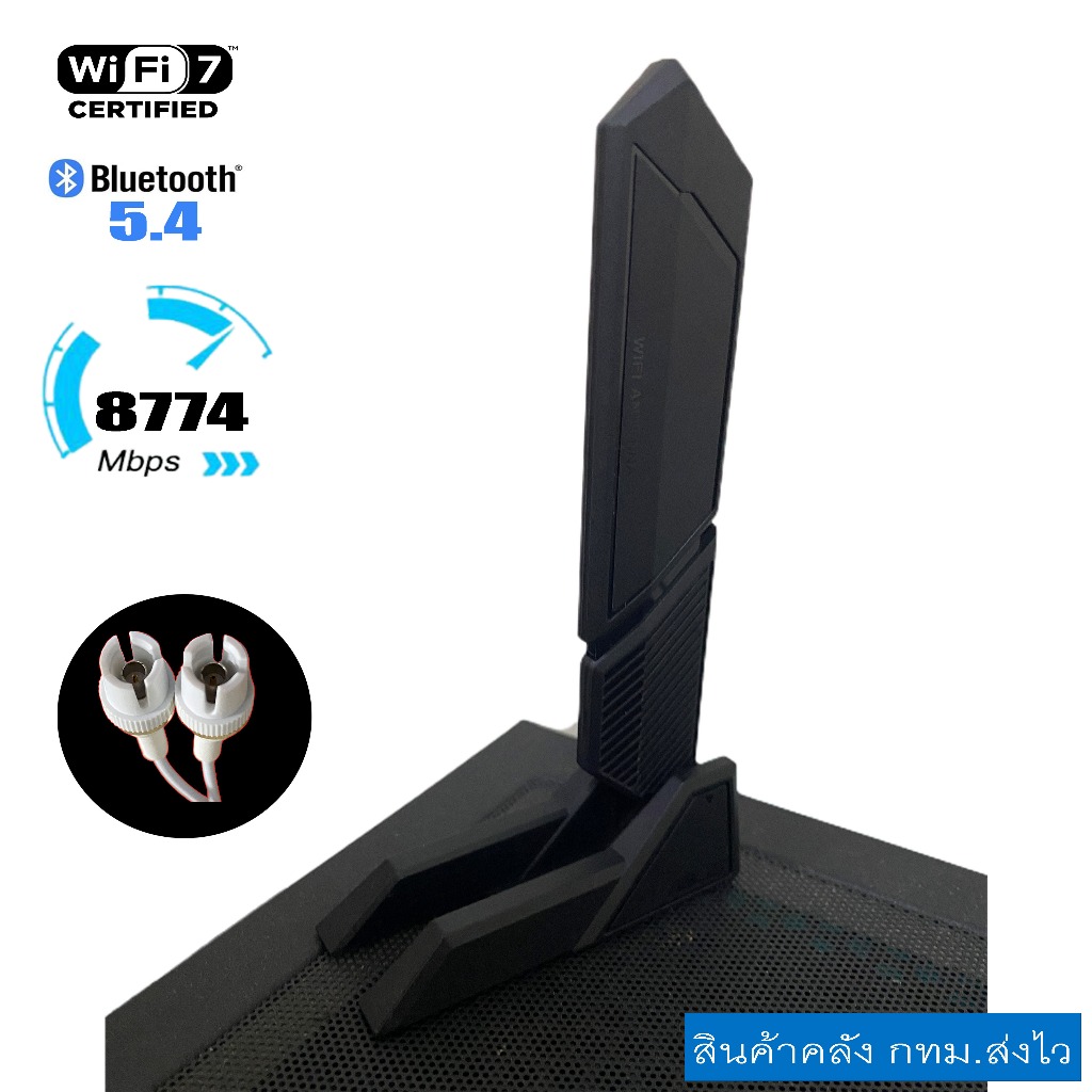 เสาอากาศ WiFi Antennaรับสัญญาณwifi ASUS ROG BLACK รองรับWIFI 7 บูลทูธ5.4 เสาไวไฟ รับประกันของแท้