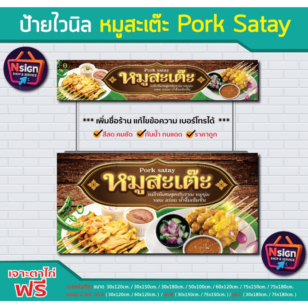 ป้ายไวนิล หมูสะเต๊ะ PORK SATAK  ●ป้ายไวนิลคุณภาพดี ส่งไว ทั่วไทย ●ผ้าไวนิลหนา ทน กันน้ำ กันแดด สีสด คมชัด