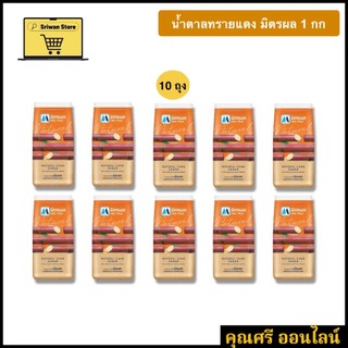 น้ำตาลทรายแดง มิตรผล 1 กิโลกรัม [10 ถุง]