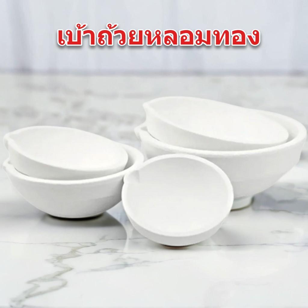 เบ้าหลอมทอง เบ้าถ้วยเซรามิก เบ้าหลอมทองเซรามิก ทนความร้อนสูง 1,200 °c