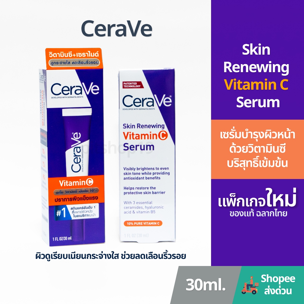 ของแท้ 100% ฉลากไทย (30ml.) Cerave Skin Renewing Vitamin C Serum บำรุงผิวหน้า ด้วยวิตามินซีเข้มข้น