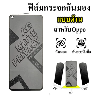 cxshop (030) (1กล่อง10ชิ้นราคาส่ง)ฟิล์มกระจกเต็มจอด้านกันมอง สำหรับ Oppo A98/A53/A54