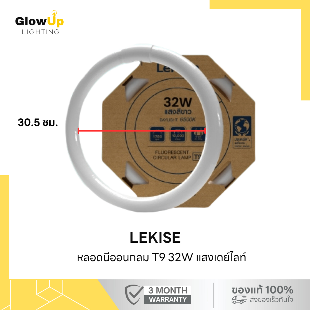 LEKISE หลอดฟลูออเรสเซนต์กลม T9 32วัตต์ แสงเดย์ไลท์