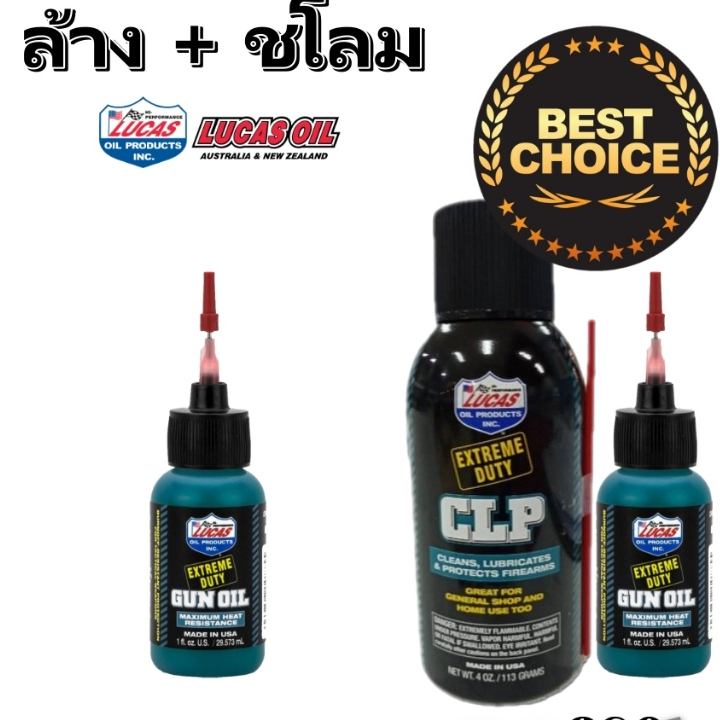 ชุดทำความสะอาด ชะโลม LUCAS