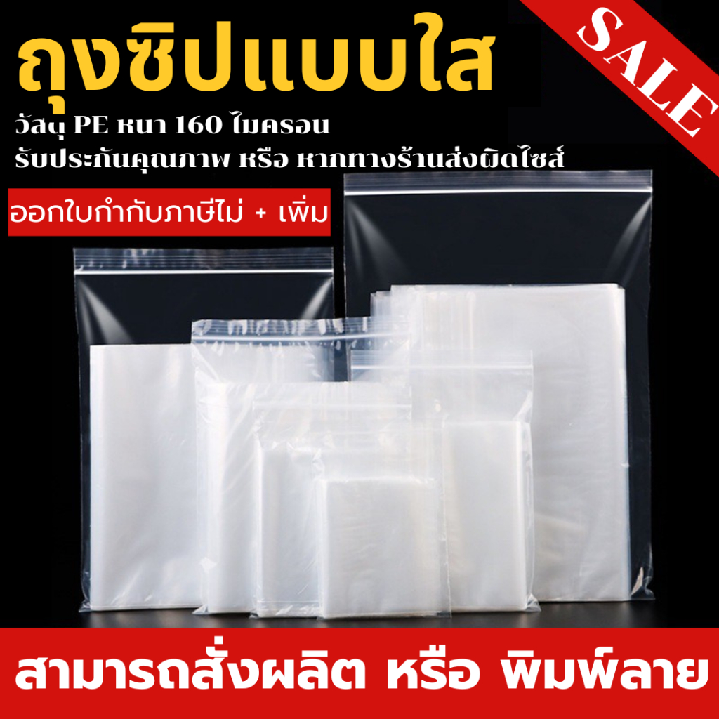 ถุงซิปใส รุ่นหนา (1 กิโลกรัม / 500 กรัม) ถุงพลาสติก Food Grade ถุงซิปแนะนำ