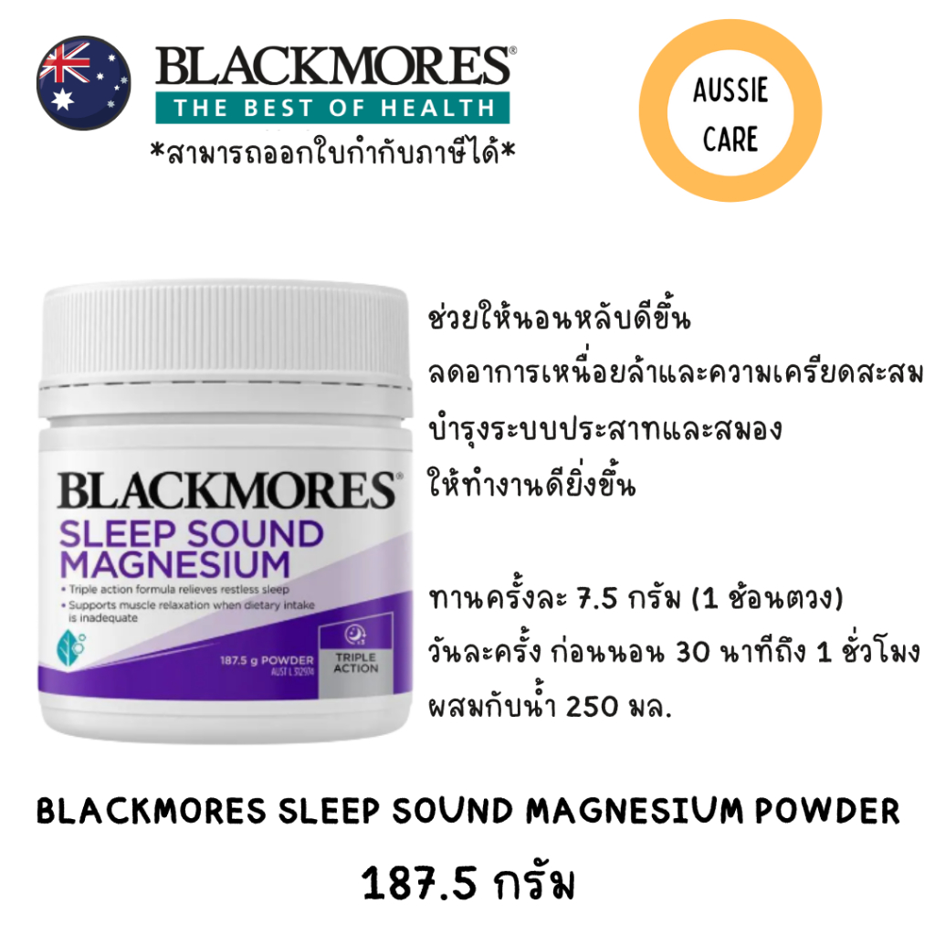 Blackmores Sleep Sound Magnesium Powder 187.5 กรัม