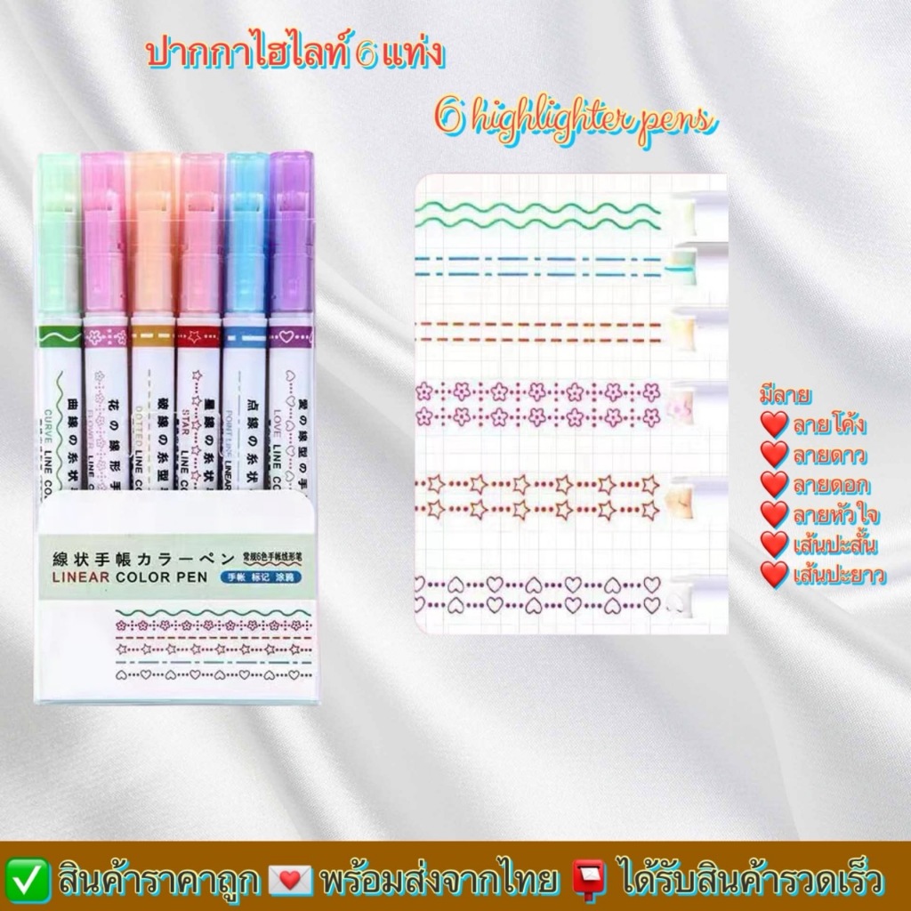 ปากกาไฮไลท์ 6 ชิ้น ปากกาเน้นข้อความ ปากกามาร์กเกอร์ DIY ตกแต่งไดอารี่ สีพาสเทล สวย น่าใช้