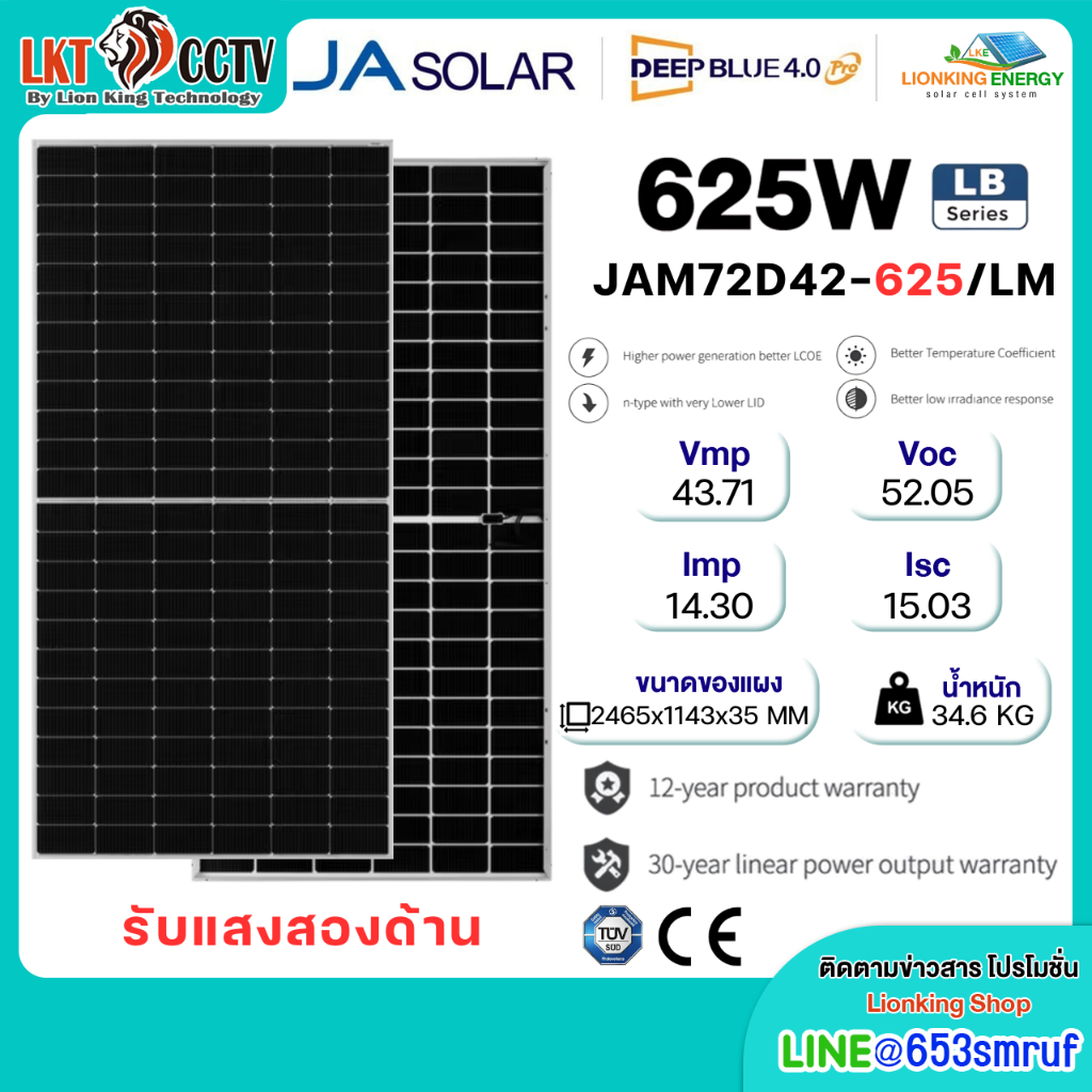 ⚡ส่งฟรี⚡ แผงโซล่าเซลล์ รับแสงสองด้าน Ja Solar N-type Bifacial 625W หนา 35 มิลลิเมตร (มีประกันแผงเสีย