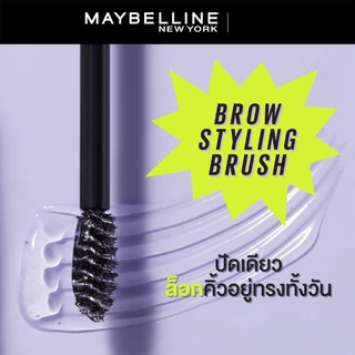 MAYBELLINE - Superlock Brow Setting Gel (7g.) เมย์เบลลีน นิวยอร์ก ซูเปอร์ล็อก บราว เซ็ตติ้ง เจล