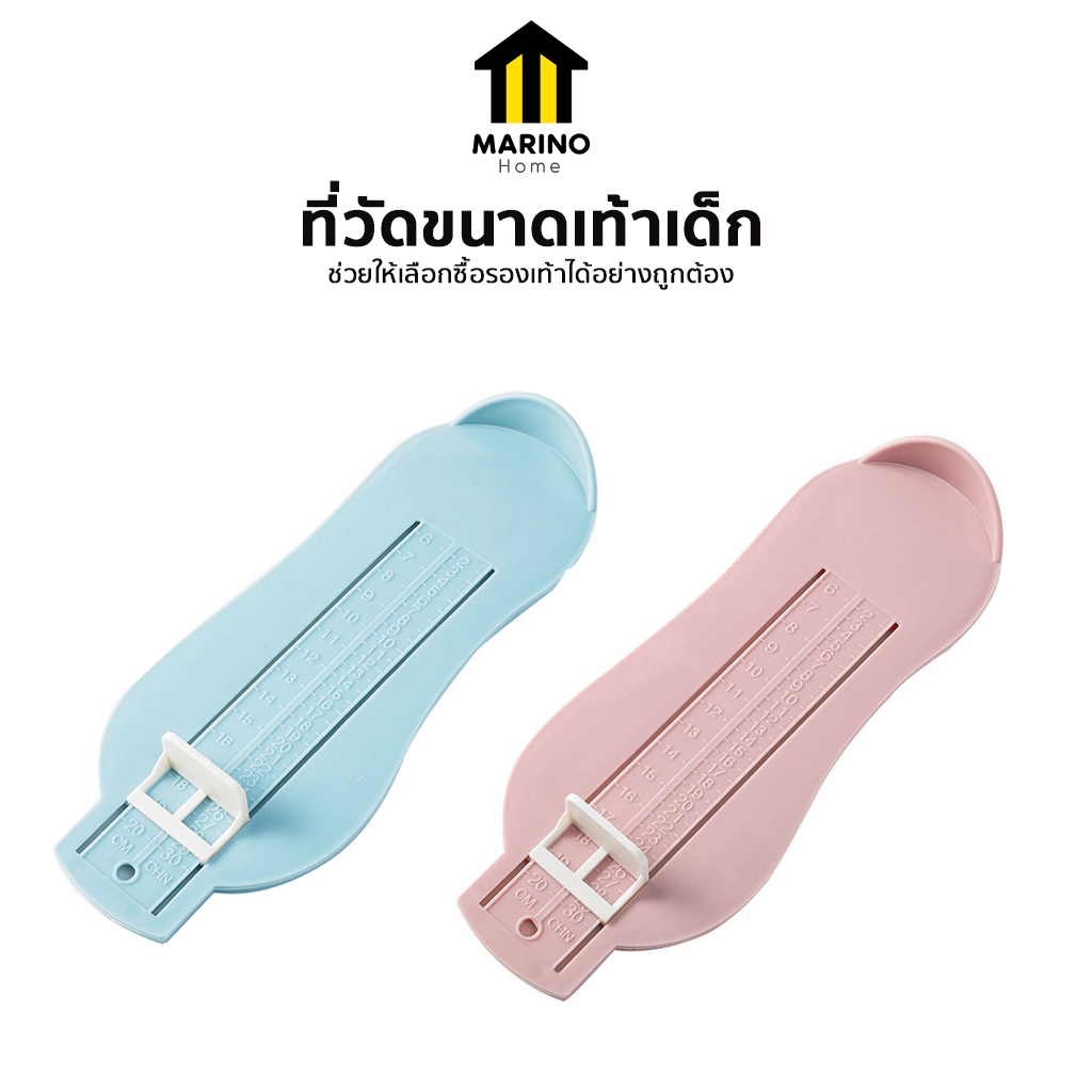 Marino Home ที่วัดขนาดเท้าเด็ก ที่วัดไซส์รองเท้าเด็ก  No.Y439