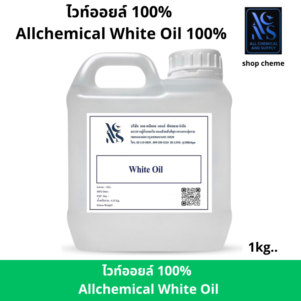 ไวท์ออยล์ 100% Allchemical White Oil 100% น้ำมันหล่อลื่นอเนกประสงค์ เกรดอุตสาหกรรม/อาหาร ขนาด1kg. | พร้อมส่ง