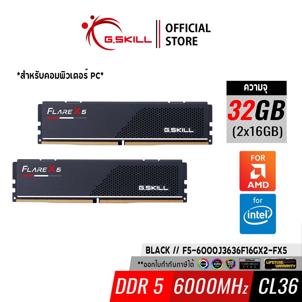 แรมพีซี G.SKILL - DDR5-RAM P/C 32/6000 Flare X5 (F5-6000J3636F16GX2-FX5) 16GBx2 (36-36-36-96) for AM