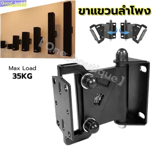 【Good_luck1】ขาแขวนลำโพงคุณภาพสูง ขาลำโพง ขาตั้งลำโพง รับน้ำหนักได้ 35KG