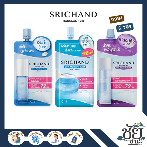 ศรีจันทร์ SRICHAND สูตร ผิว ฟู ทั้ง 3 สูตร ยกกล่อง