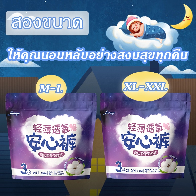 FANNY 3 ชิ้น/ห่อ ผ้าอนามัยแบบกางเกง ผ้าอนามัยกางเกง รุ่นน้ำหนักเบา ระบายอากาศได้ดี ผ้าอนามัย L and XL