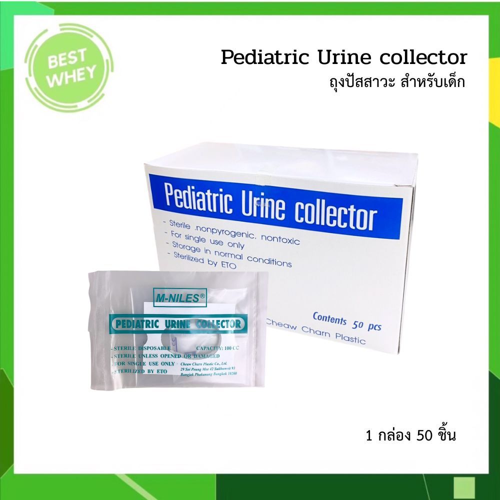 M-NILES ถุงปัสสาวะ สำหรับเด็ก 100 ml. Pediatric Urine Collector 50ชิ้น/กล่อง (ยกกล่อง) 6954