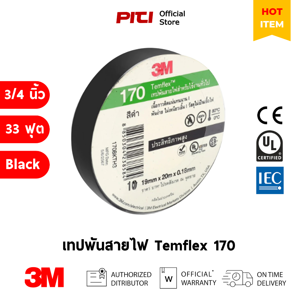 3M เทปพันสายไฟ สีดำ 19MM X 10M BK AP-TH สำหรับใช้งานทั่วไป (1แพค/10ชิ้น) # 7012828431 TEMFLEX 170