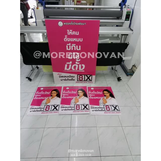 รับทำป้าย PP Board ขนาดเล็ก ป้ายตามสั่งออกแบบฟรี ไม่มีข้อจำกัด ทำได้ทุกแบบ ทุกสไตร์