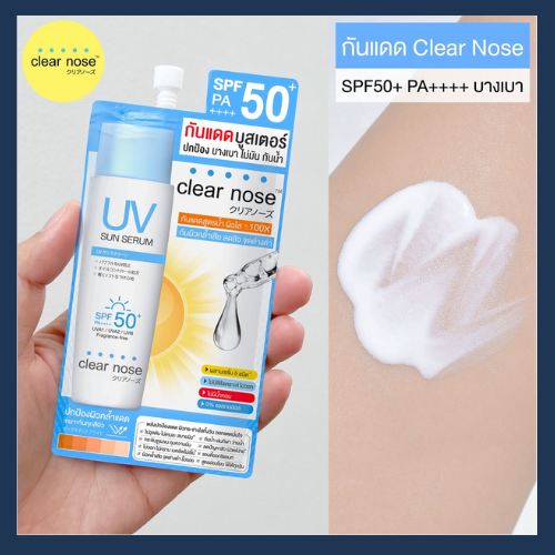 เคลียร์โนส (Clear Nose) 5 สูตร ขายดี ยกกล่อง - 2