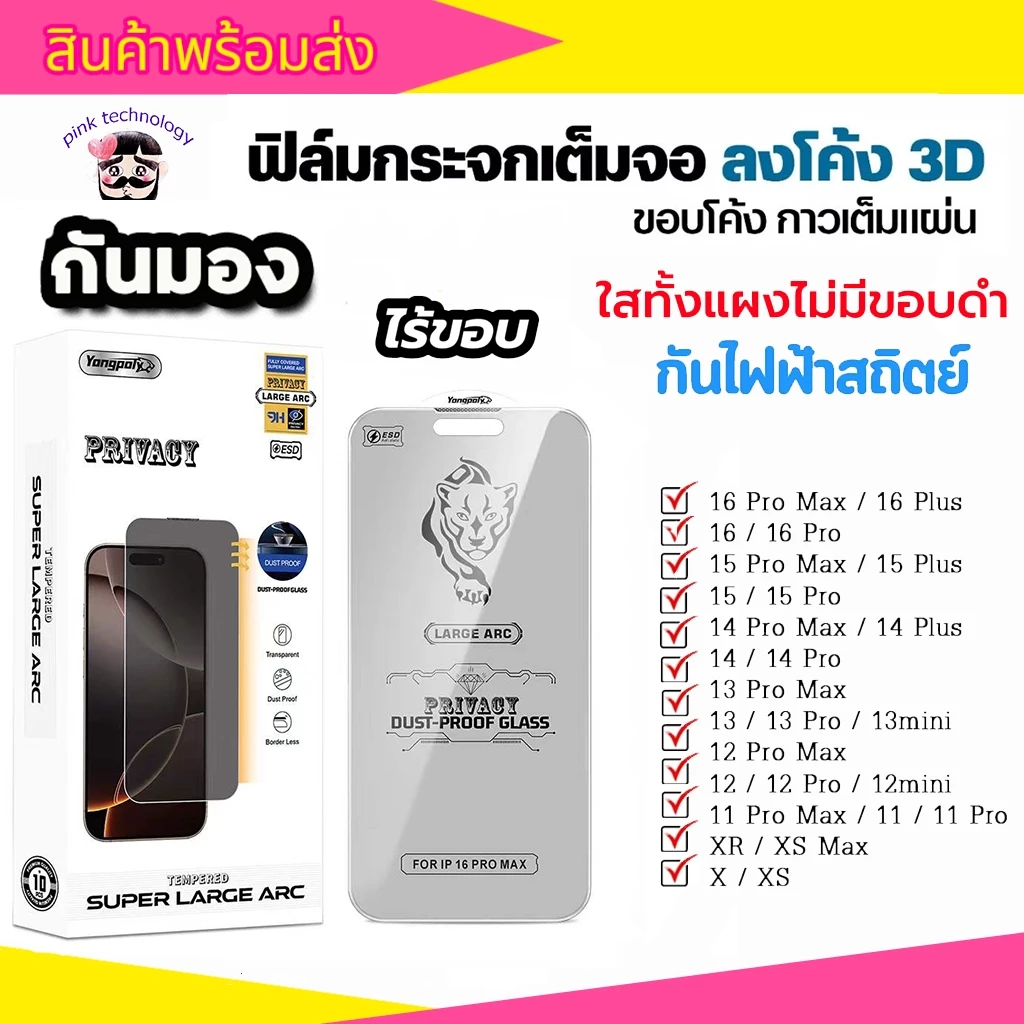 ฟิล์มกระจกกันมองไร้ขอบเต็มจอโค้ง 0.4MM สำหรับ iphone 17promax 16pro 15plus 14pro 13proamx 12 13pro 11 xs xr xmax14promax