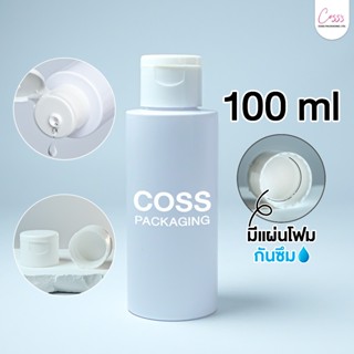 [COSS] ขวดPETพลาสติก 100ml 150ml [PET24] + พร้อมฝาแบบ เปิด-ป…