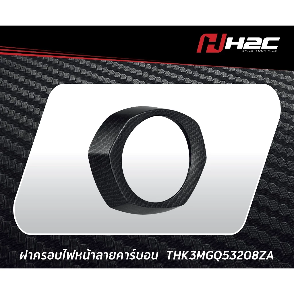 ชุดอะไหล่แต่งคาร์บอน H2C สำหรับ HONDA Giorno thumbnail 5