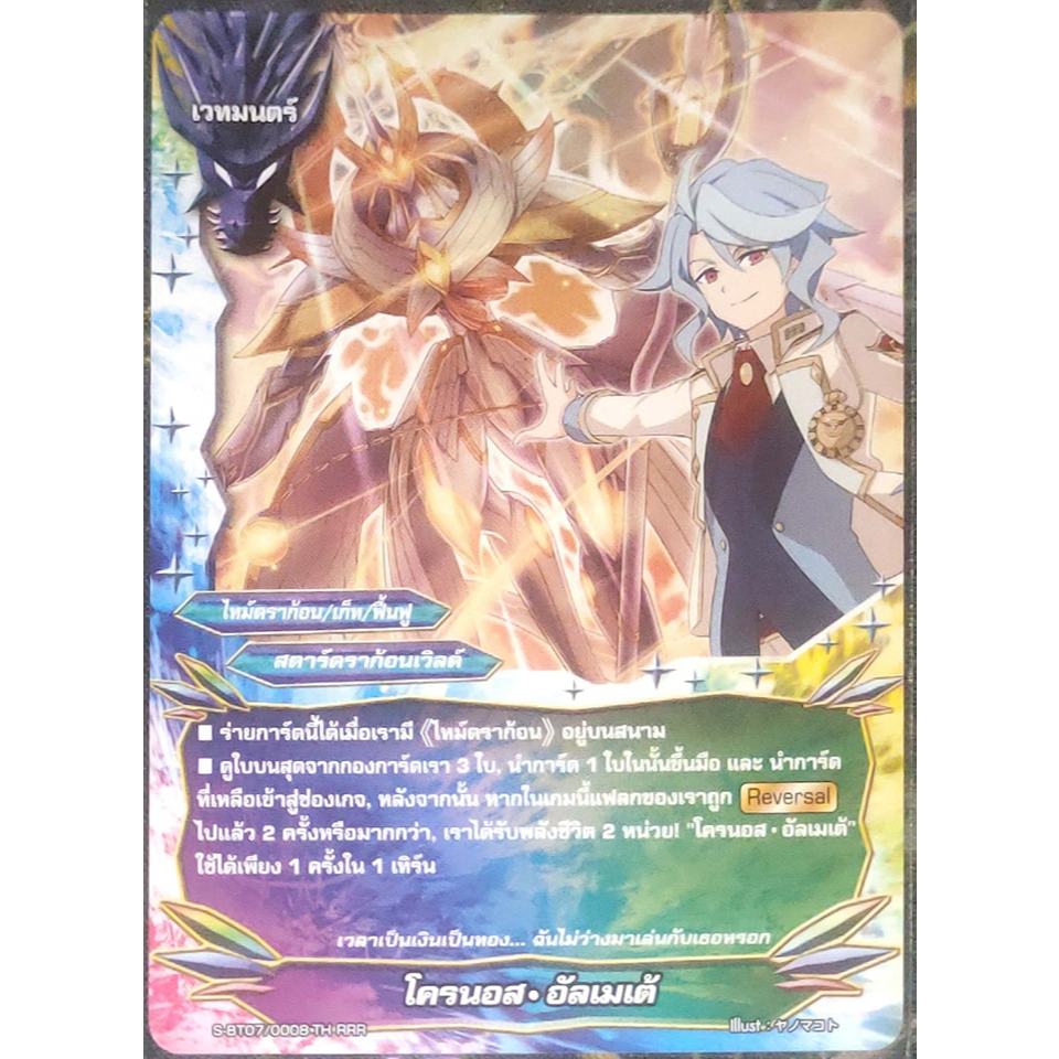 การ์ด บัดดี้ไฟท์ โครนอส-อัลเมเต้ (การ์ดไม่ฟรอย) สตาร์ดราก้อนเวิลด์ ไทม์ดราก้อน/เก็ท/ฟื้นฟู เวทมนตร์ 