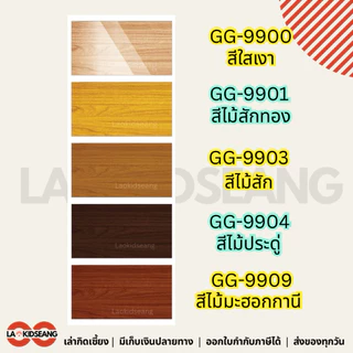 GALANT 3in1 ยูรีเทนสี สำหรับงานไม้ (รองพื้น + ย้อมสี + เคลือบเงาในตัว) ใช้งานง่าย แห้งไว 0.46 1.75 ลิตร