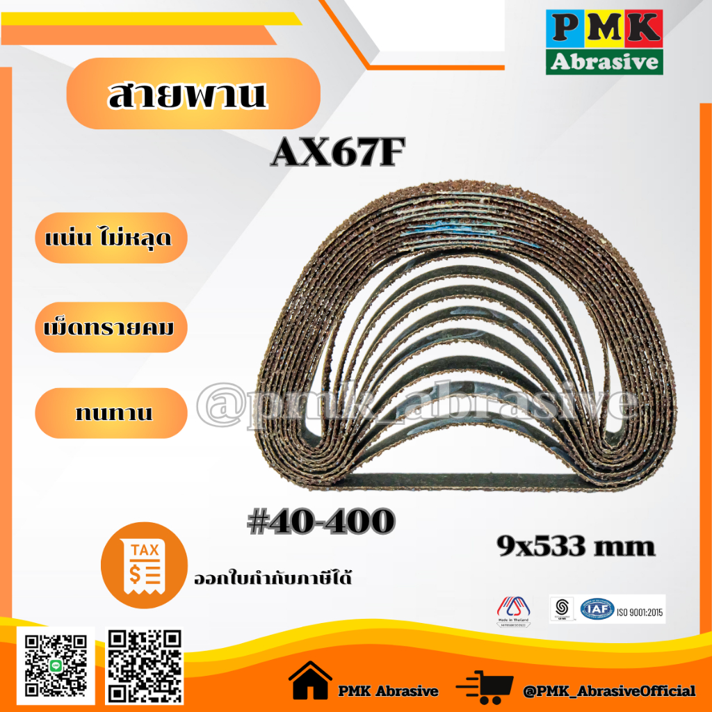 ผ้าทรายสายพานAx67f (Abrasive Belt ) ขนาด9X533mm เบอร์40-400