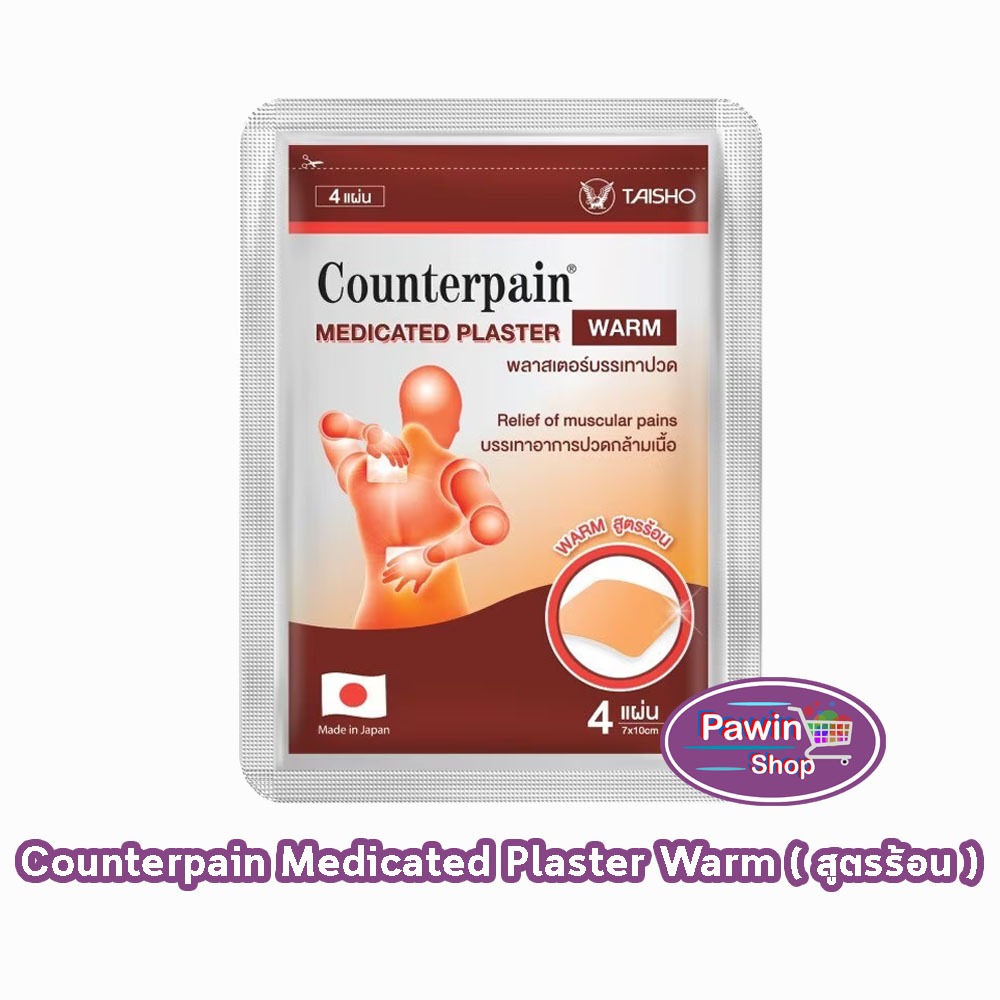 Counterpain แผ่นแปะแก้ปวด พลาสเตอร์บรรเทาปวด เคาน์เตอร์เพน สูตรร้อน ขนาด 7x10 ซม. [1 ซอง สีแดง] AA 2201 Medicates Plaste
