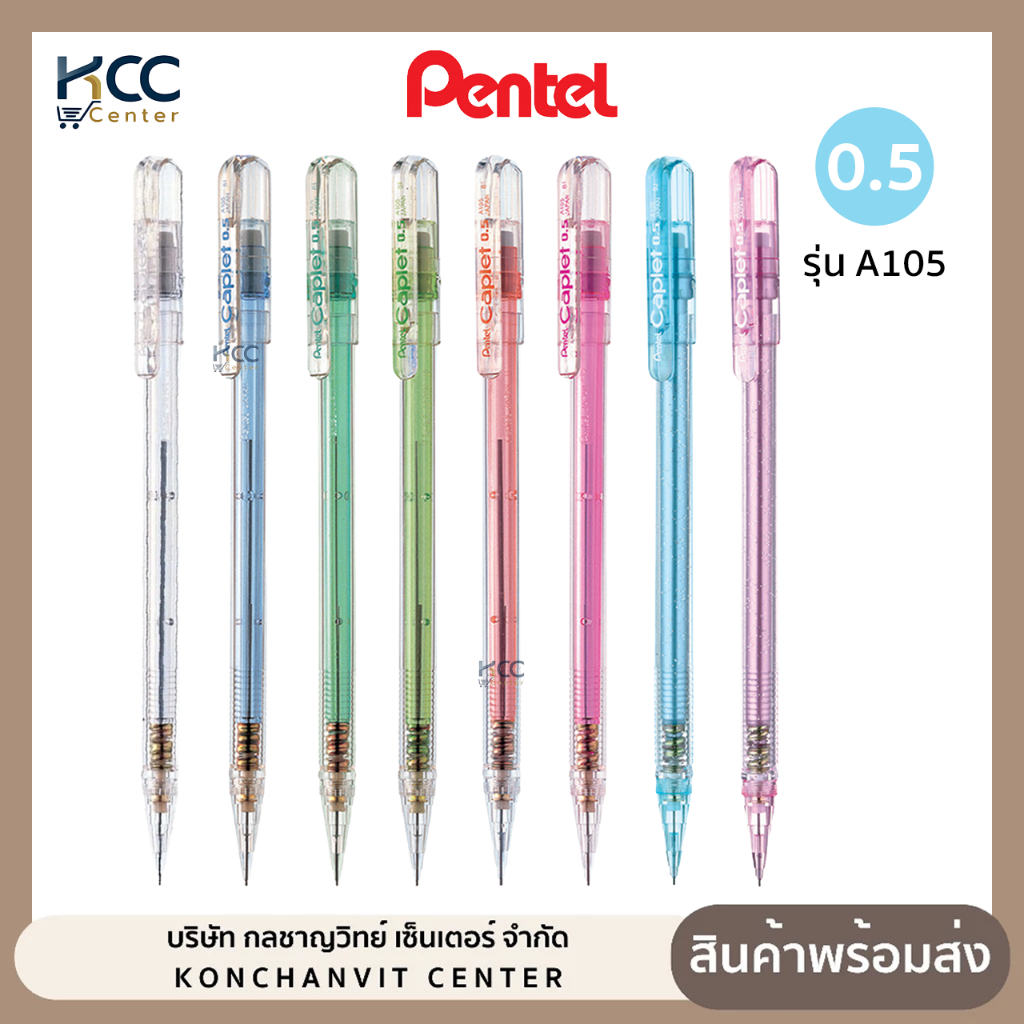 ดินสอ ดินสอกด PENTEL  A105 หัว 0.5 mm เพนเทล สีพาสเทล (จำนวน1ด้าม)