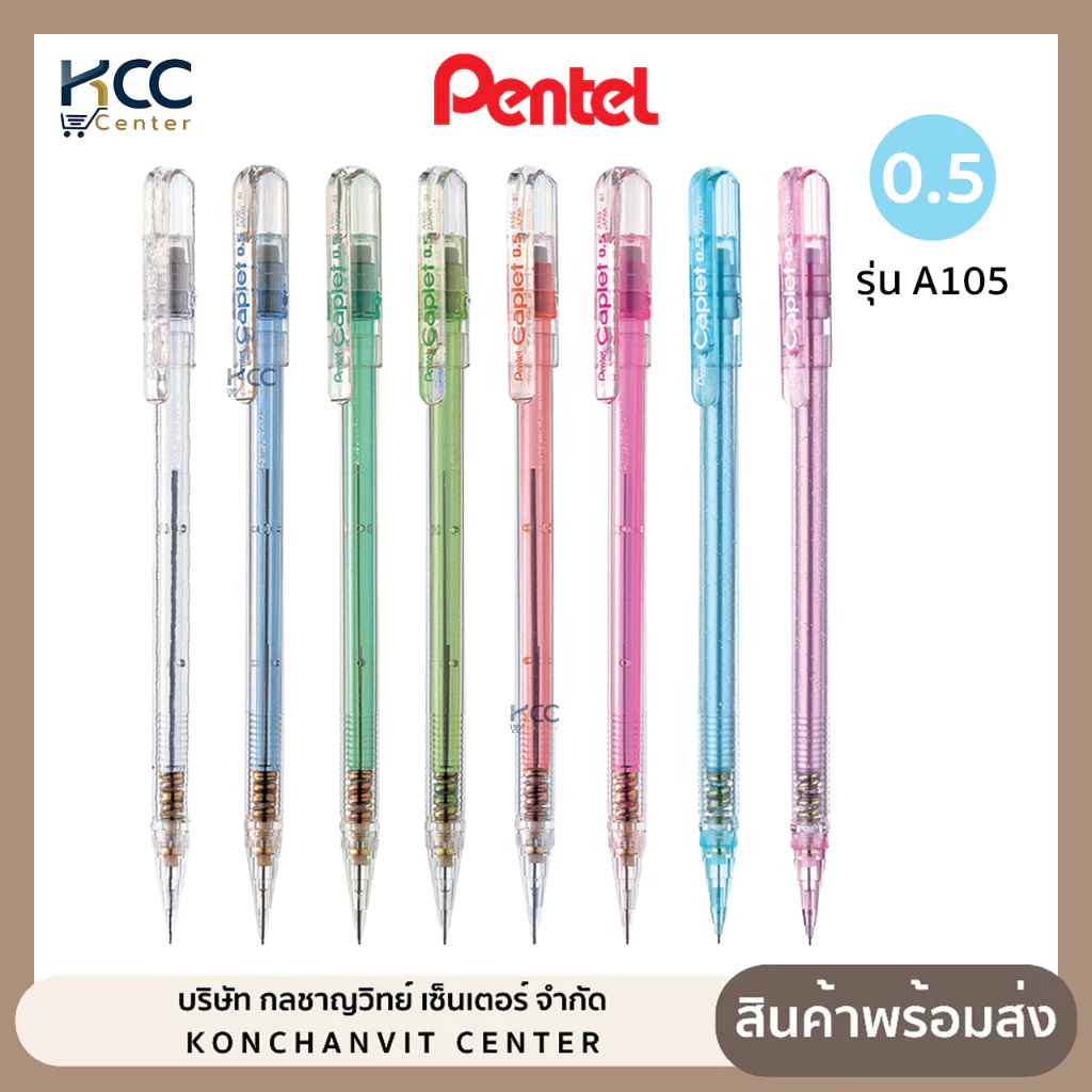 ดินสอ ดินสอกด PENTEL A105 หัว 0.5 mm เพนเทล สีพาสเทล (จำนวน1ด้าม)