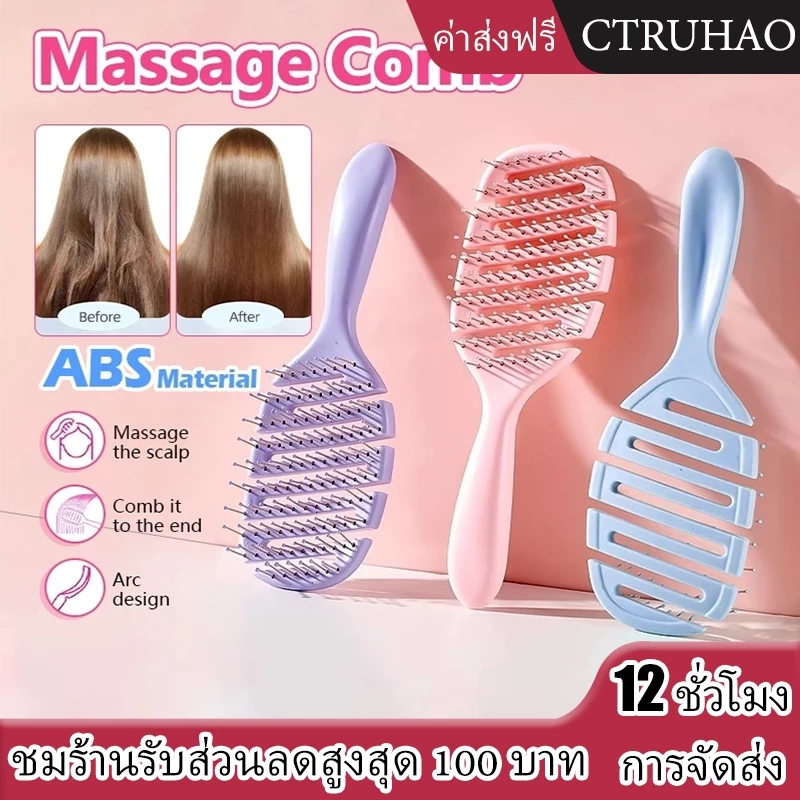 CTUHAO หวีผม หวีไดร์ผม หวีจัดแต่งทรงผม หวีนวดศีรษะ ป้องกันการพันกัน แปรงผมป้องกันไฟฟ้าสถิตย์ หวีนวดผมเปียกและแห้ง-