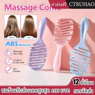 CTUHAO หวีผม หวีไดร์ผม หวีจัดแต่งทรงผม หวีนวดศีรษะ ป้องกันการพันกัน แปรงผมป้องกันไฟฟ้าสถิตย์ หวีนวดผมเปียกและแห้ง-