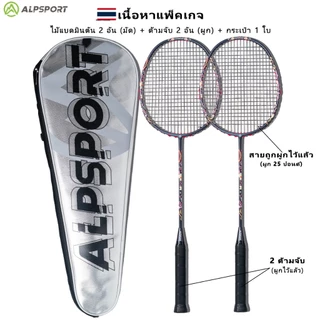 ALP HQ 6U ไม้แบด คาร์บอนไฟเบอร์เต็ม มีสาย อบรมวิชาชีพไม้แบด กับกระเป๋า Badminton Racket Ori Black Strung ALPSPORT Yonex