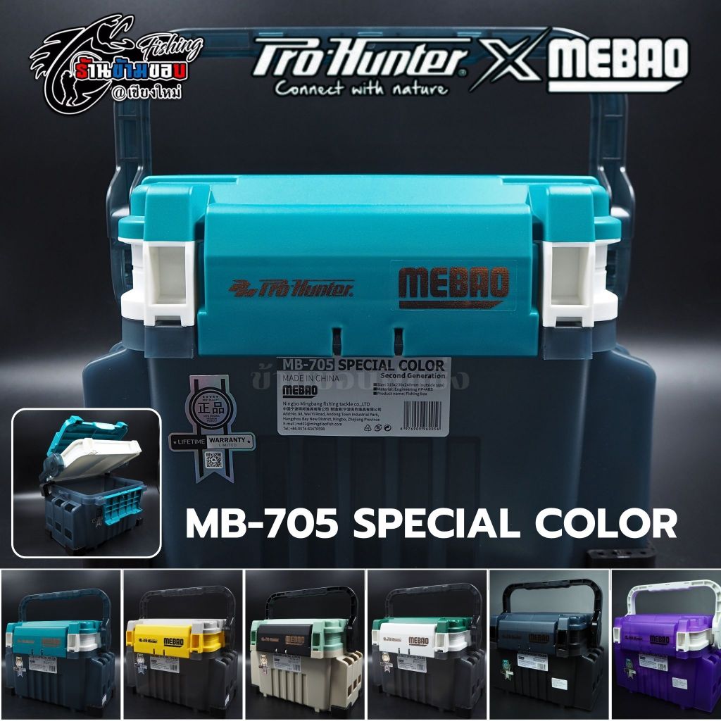 กล่องใส่อุปกรณ์ตกปลา Pro-Hunter X Mebao รุ่น MB-705