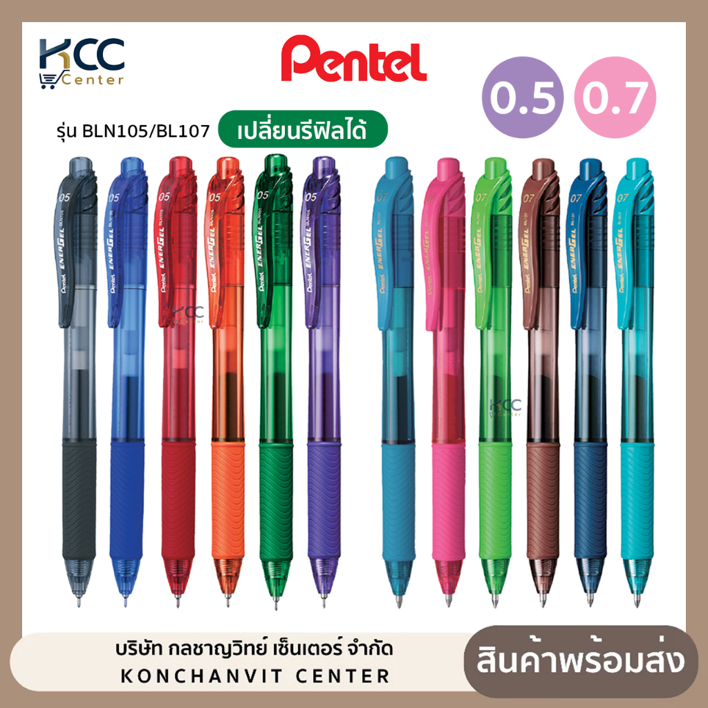 ปากกา ปากกาเจล หมึกสี Pentel BLN105 / BL107 สีหมึกคมชัด หัว 0.5 / 0.7 mm เปลี่ยนรีฟิลได้ (จำนวน1ด้าม)