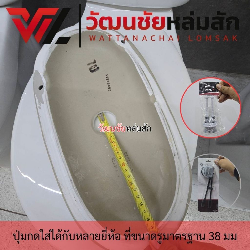 Cotto C94015 ชุดปุ่มกดและก้านกด / PUSH BUTTON SET